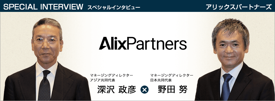 alixpartners top 2019 - アリックスパートナーズ 企業インタビュー