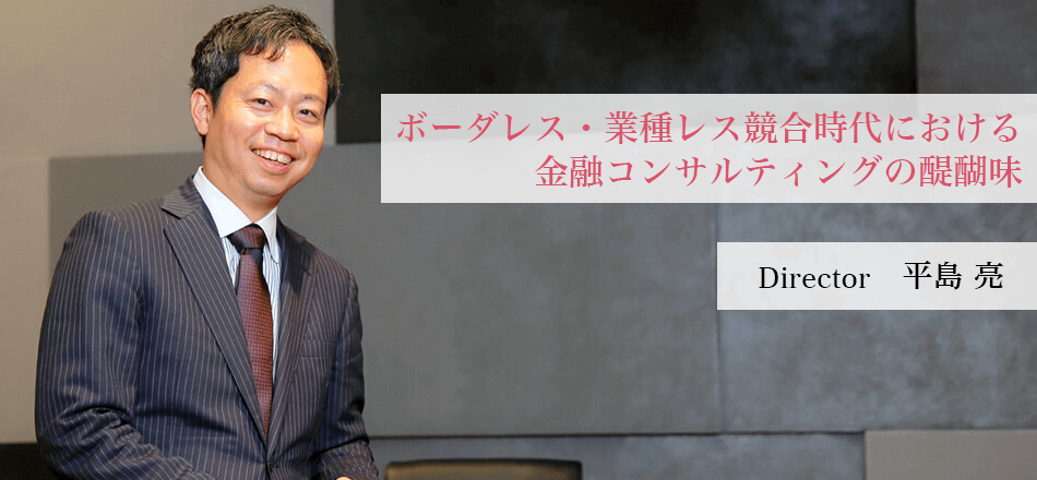 hirashima header - PwCコンサルティング合同会社 スペシャルインタビュー