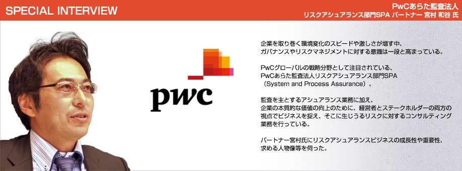 img arata top01 - PwC Japan有限責任監査法人 企業インタビュー