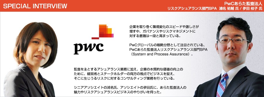 img arata top02 - PwC Japan有限責任監査法人 企業インタビュー