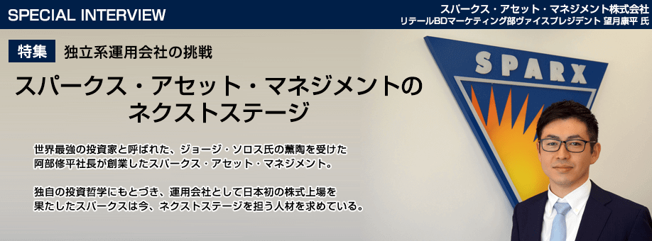 スパークス・アセット・マネジメント 企業インタビュー img top sparx - スパークス・アセット・マネジメント 企業インタビュー