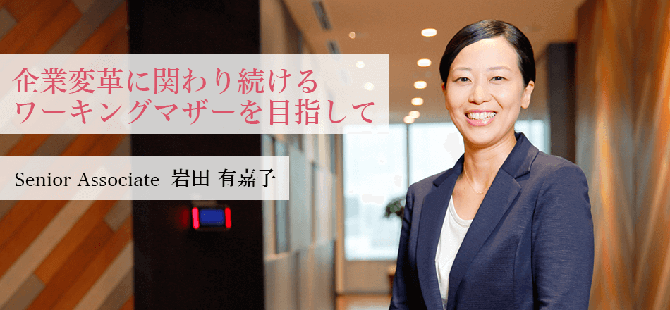 iwata header - PwCコンサルティング合同会社 スペシャルインタビュー