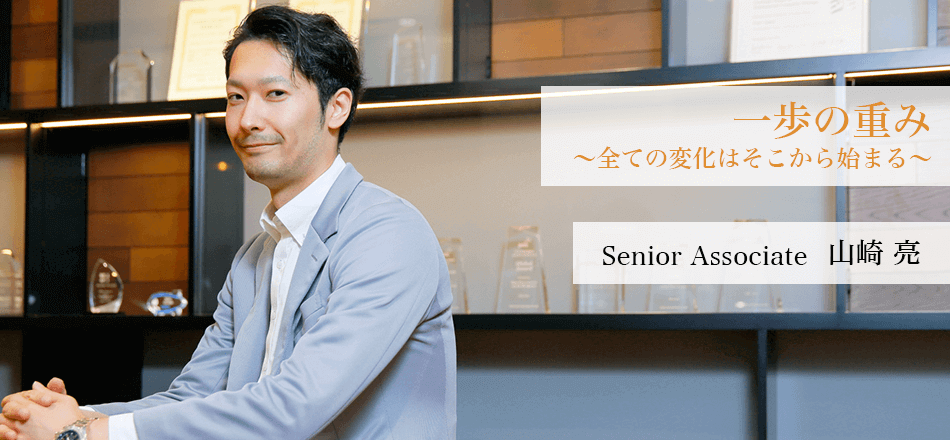 yamazaki header - PwCコンサルティング合同会社 スペシャルインタビュー