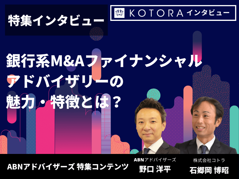 4 1 - 財務・M&Aアドバイザリー業界の企業情報