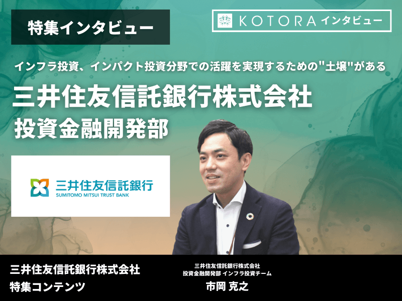 【三井住友信託銀行 投資金融開発部】 - 金融分野の中途採用動向レポート