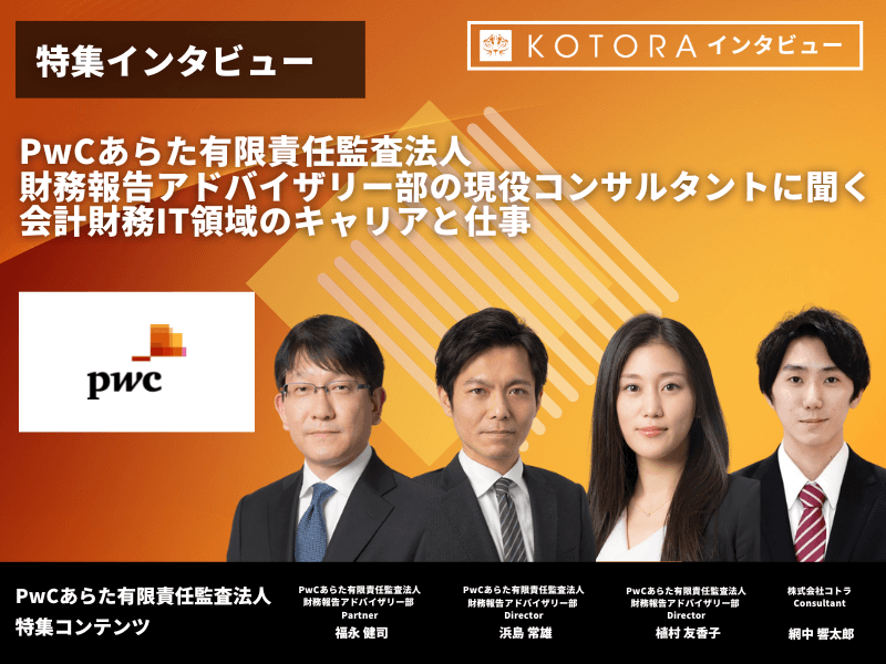 7 - PwC Japanグループの転職・採用情報