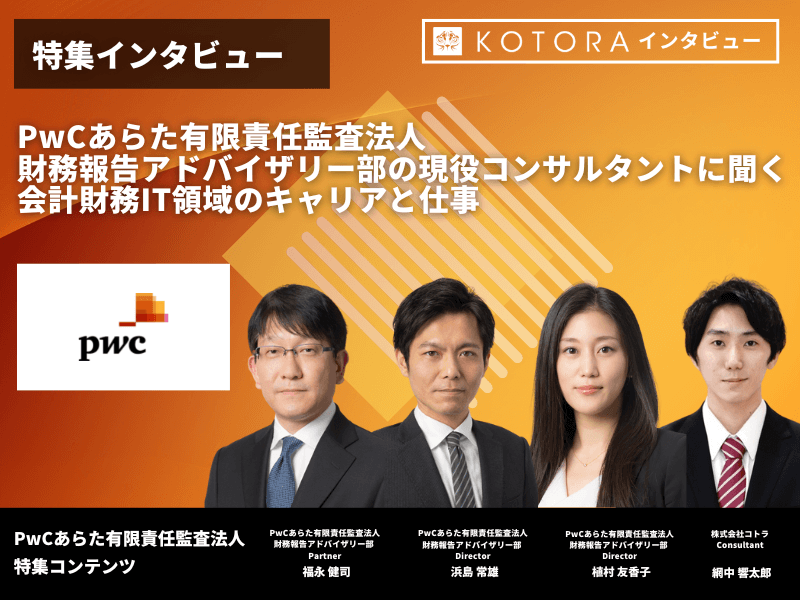 7 - PwC Japan有限責任監査法人の転職・求人情報