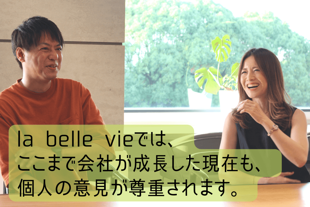 インタビュー風景「la belle vieでは、ここまで会社が成長した現在も、個人の意見が尊重されます。」