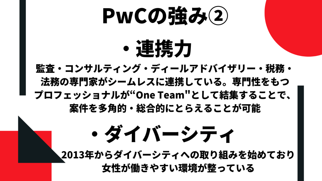 TOP画像 7 - PwCコンサルティング　未経験からのコンサル転職 〜企業研究・選考対策〜