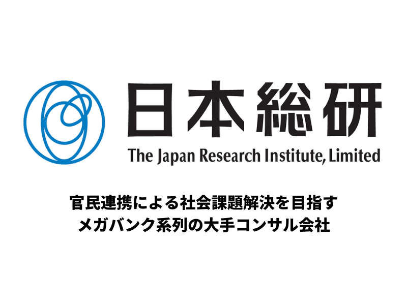 11 - 株式会社日本総合研究所の転職・採用情報