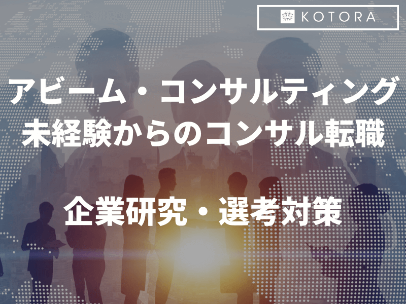 2 2 - 未経験からのコンサル転職・求人情報