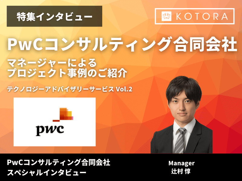 1 - PwC Japanグループの転職・採用情報