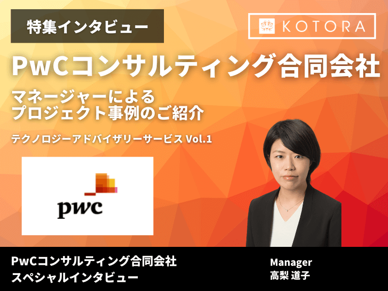 2 - PwCアドバイザリー合同会社の転職・採用情報