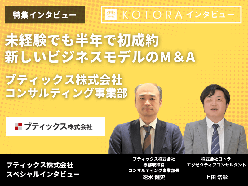 2 - 財務・M&Aアドバイザリー業界の企業情報