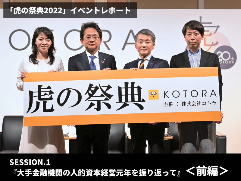 記事アイキャッチ 15 - 人的資本経営の転職・求人情報