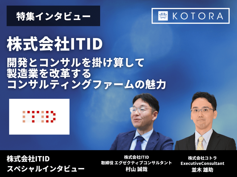 7 - ITIDの転職・採用情報