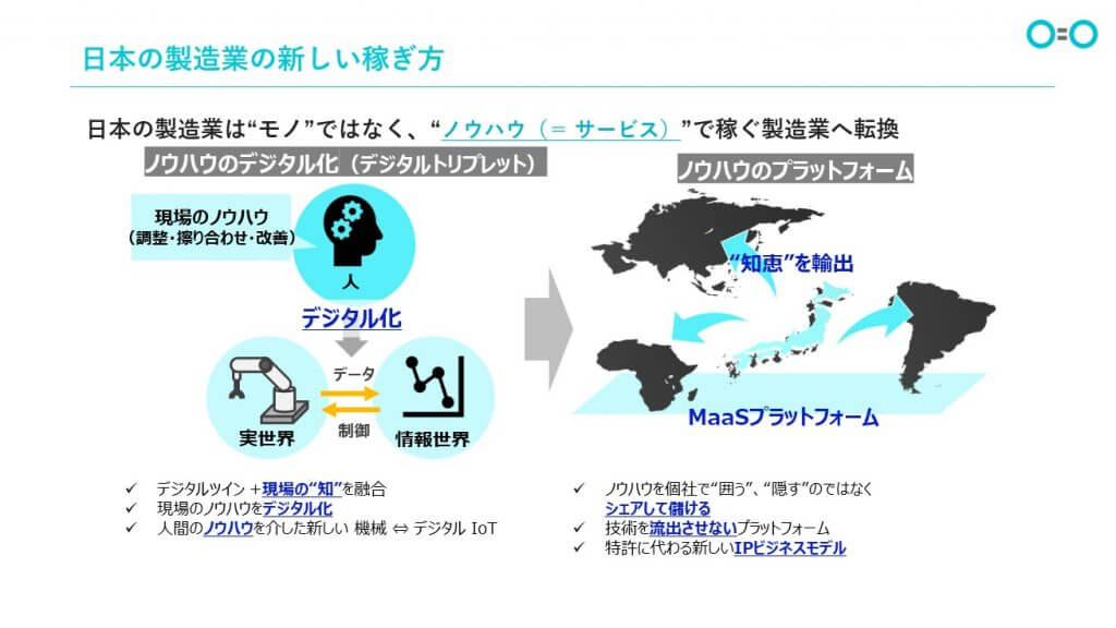 41 - ＜後編＞製造業向けコンサルタントが語る未来の日本の製造業【株式会社オーツーパートナーズ】