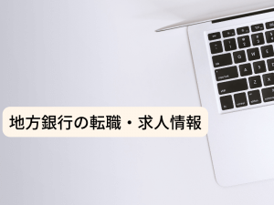 システム監査への転職は未経験からでもできる？仕事の必要性や向いている人