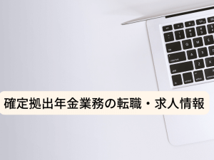 システム監査への転職は未経験からでもできる？仕事の必要性や向いている人