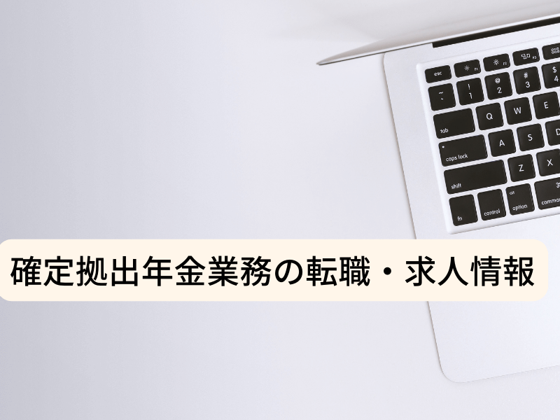 システム監査への転職は未経験からでもできる?仕事の必要性や向いている人
