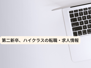 システム監査への転職は未経験からでもできる？仕事の必要性や向いている人