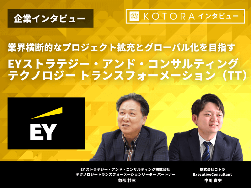 27 - EY Japan株式会社の転職・採用情報