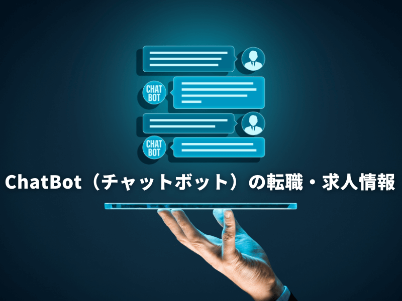 34 1 - ChatBot（チャットボット）の転職・求人情報