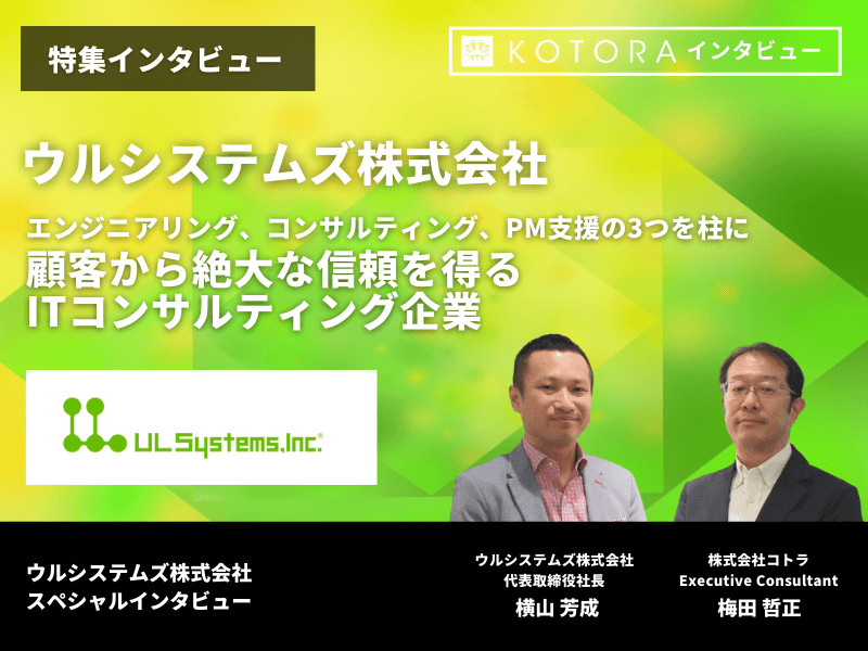 1 - ウルシステムズ株式会社の転職・採用情報