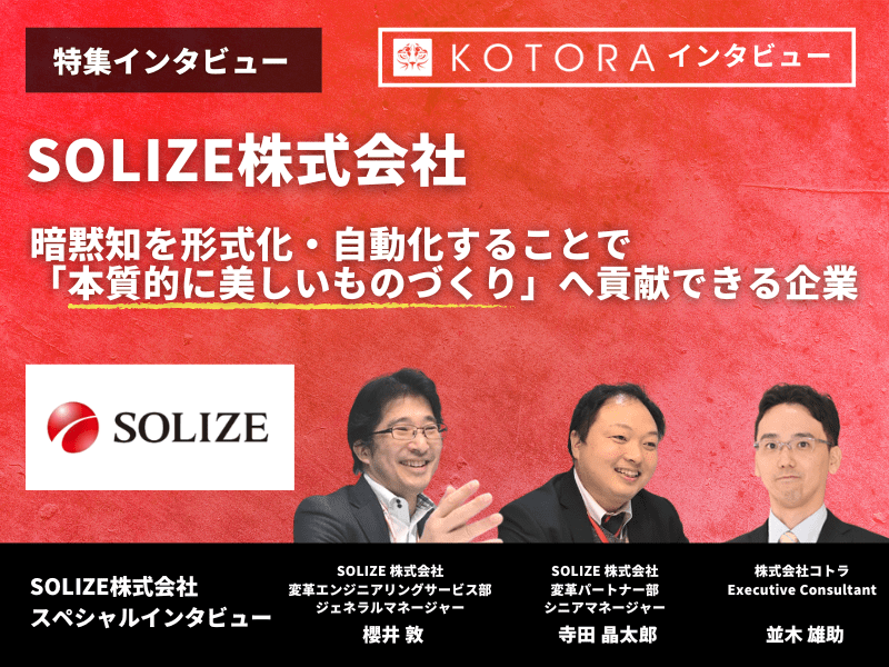 1 2 - SOLIZE株式会社の転職・採用情報