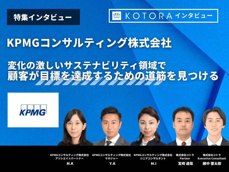 11 1 - KPMGコンサルティング株式会社の転職・採用情報
