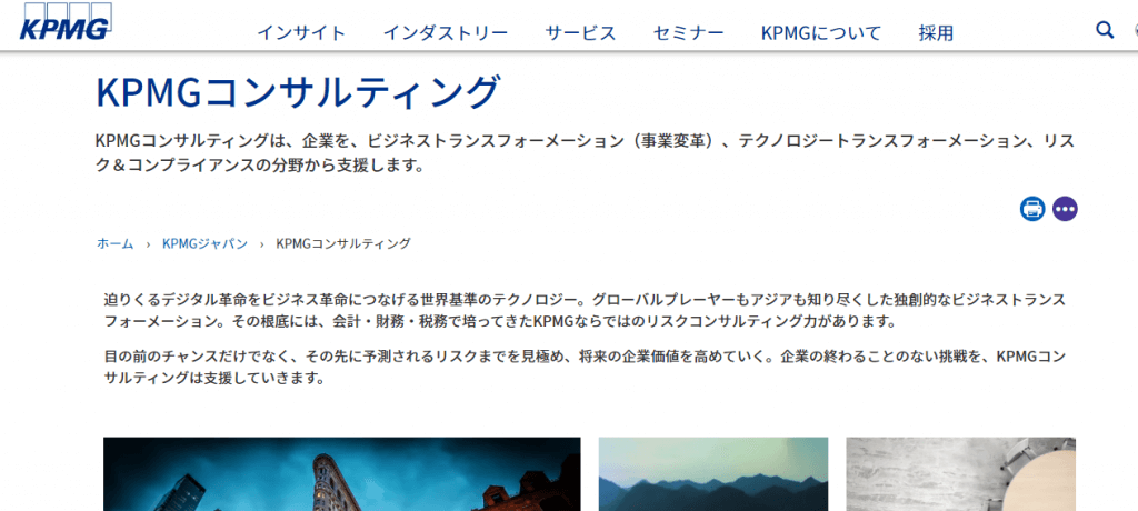 image 1024x460 - KPMGコンサルティング株式会社の転職・採用情報