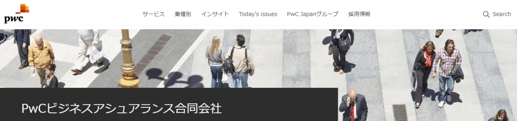 PwCビジネスアシュアランス合同会社の公式サイト