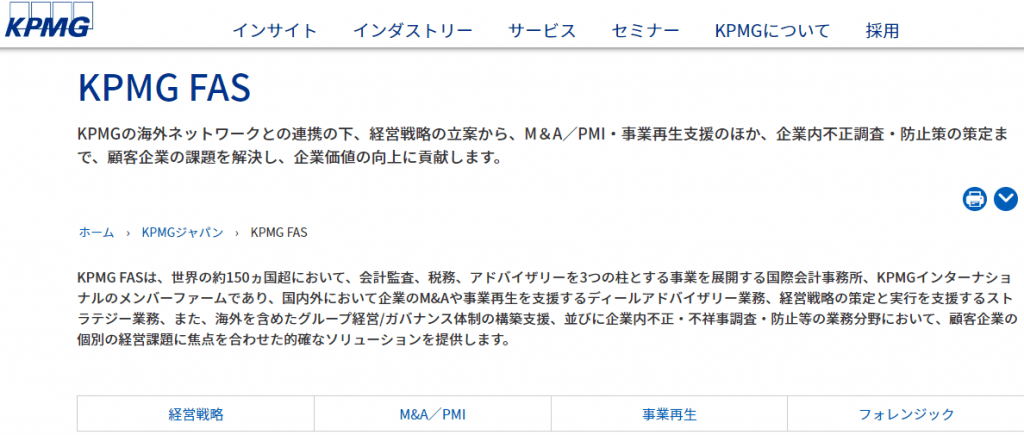 image 50 1024x435 - 株式会社 KPMG FASの転職・採用情報