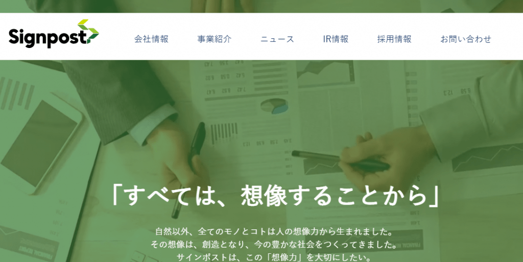 image 59 1024x513 - サインポスト株式会社の転職・採用情報