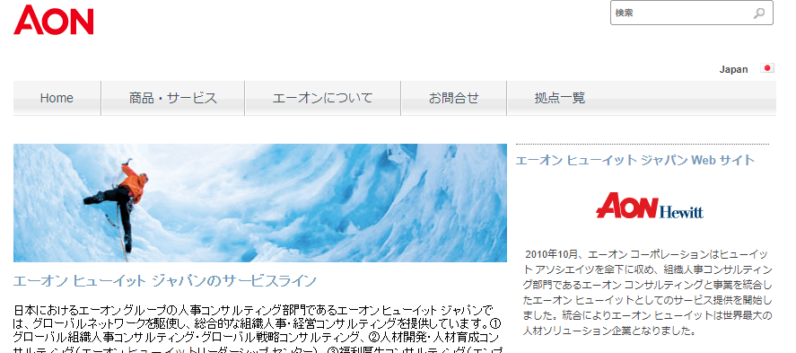 image 68 - エーオンヒューイットジャパンの転職・採用情報
