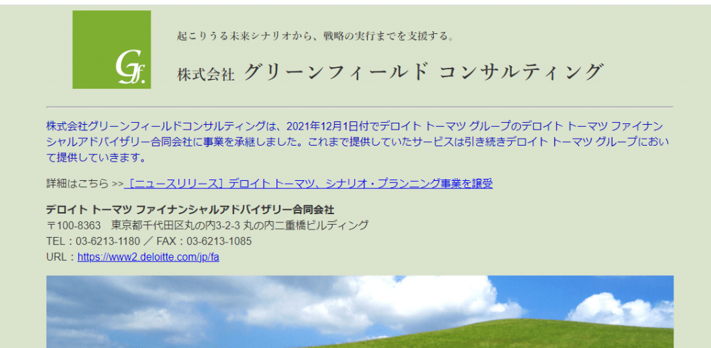 image-82 image 82 1024x502 - グリーンフィールドコンサルティングの転職・採用情報