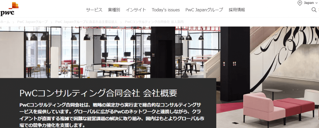 PwCコンサルティング合同会社の公式サイト