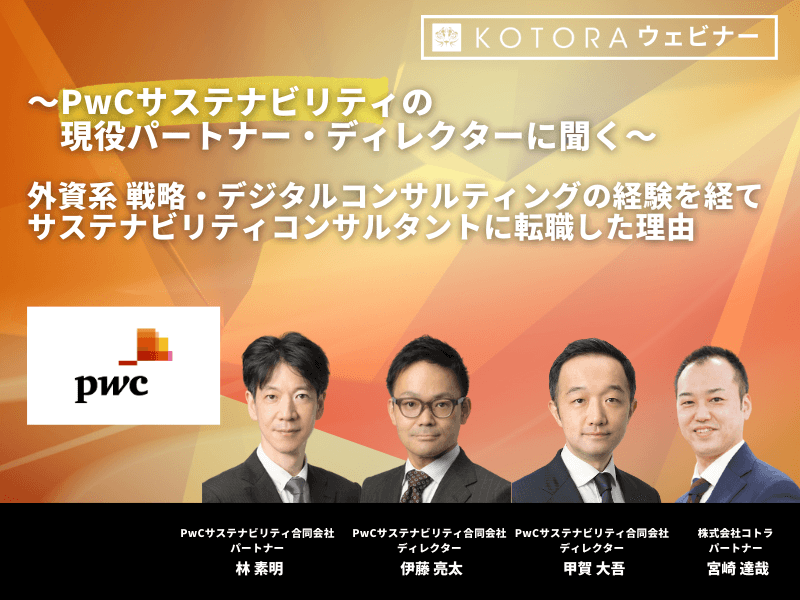 4 - PwCアドバイザリー合同会社の転職・採用情報