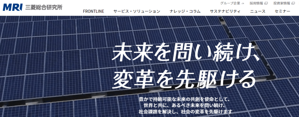 image-5 image 5 - 三菱総合研究所の転職・採用情報