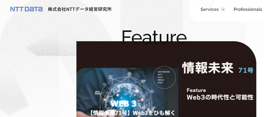 image 6 - 株式会社NTTデータ経営研究所の転職・採用情報
