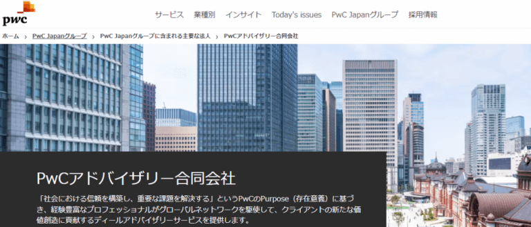 PwCアドバイザリー合同会社の転職・採用情報