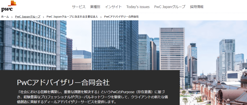 image - PwCアドバイザリー合同会社の転職・採用情報