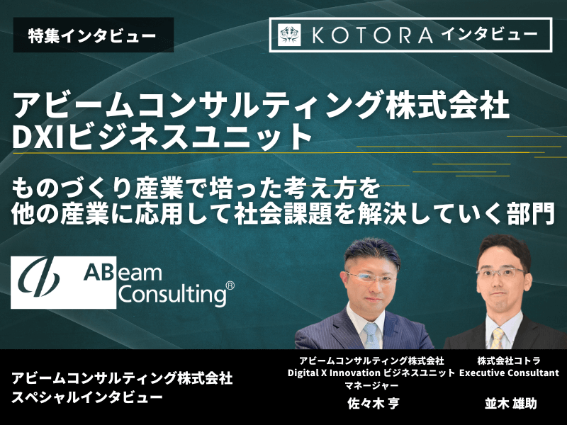 1 1 - アビームコンサルティング株式会社の転職・採用情報