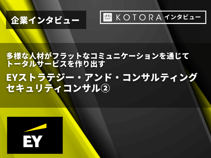 1 1 - EYストラテジー・アンド・コンサルティング株式会社の転職・採用情報