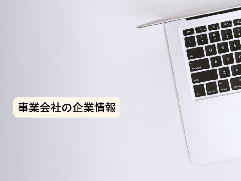 KOTORA JOURNAL | 事業会社の企業情報