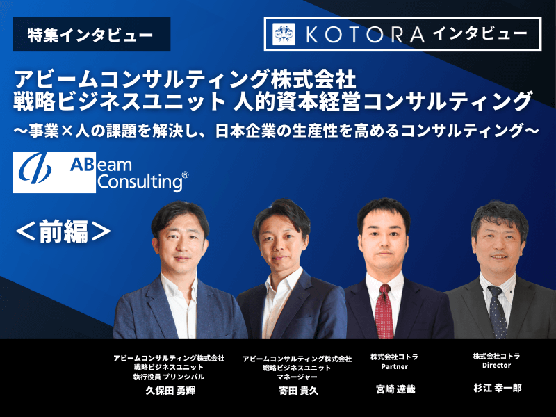 記事アイキャッチ２ 3 - これからの企業を動かす鍵？人的資本経営が注目される理由とは