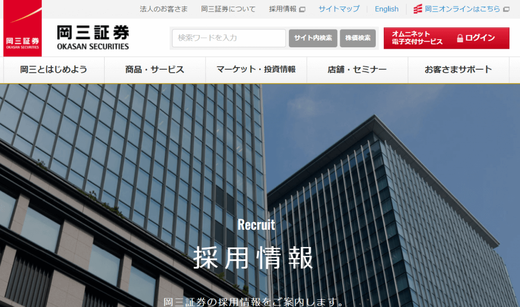 image 13 - 岡三証券株式会社の転職・採用情報