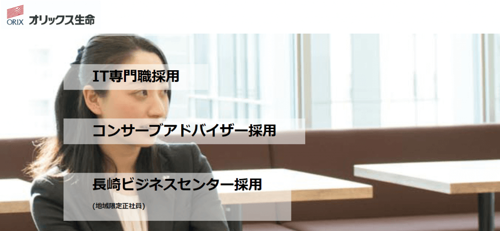 image 15 - オリックス株式会社の転職・採用情報