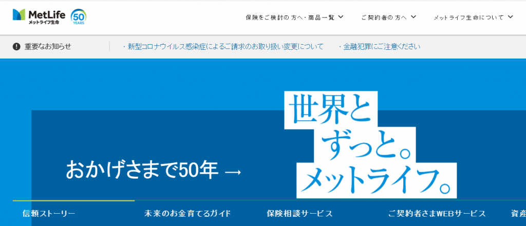 image 3 1024x440 - メットライフ生命保険株式会社の転職・採用情報