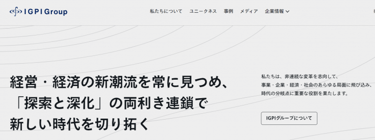 経営共創基盤(IGPI)の転職・採用情報